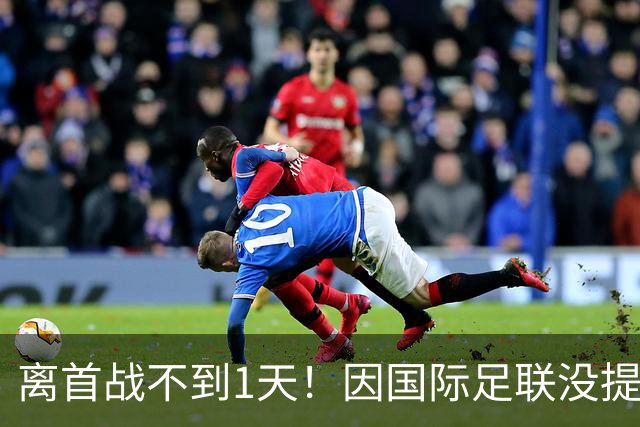离首战不到1天！因国际足联没提供许可，乌拉圭航班被推迟4个小时